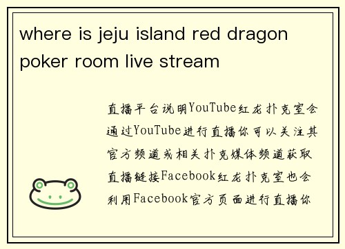 where is jeju island red dragon poker room live stream